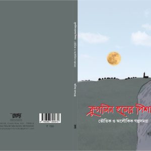 Kuglin-Haler-Pishach